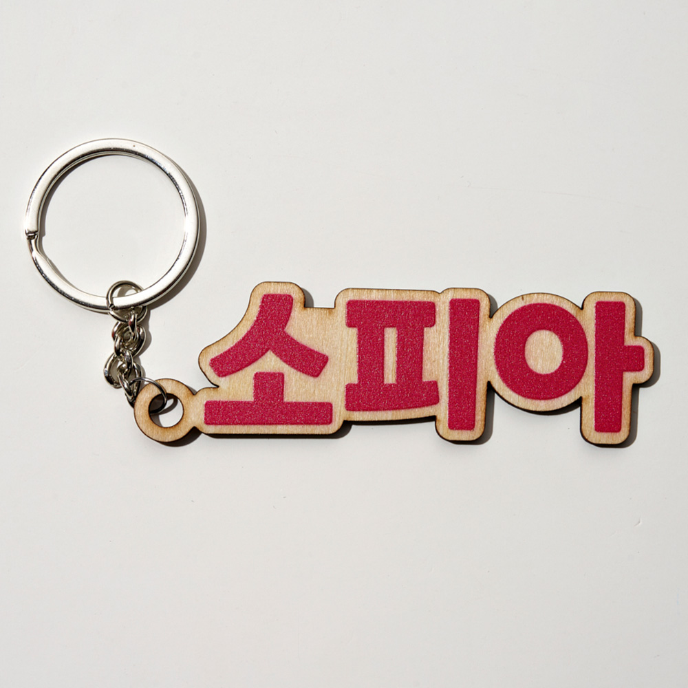 1PC Custom Wooden Keychain - P - Wedding Shop 评论和价格